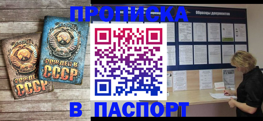 временная регистрация купить в Южно-Сахалинске