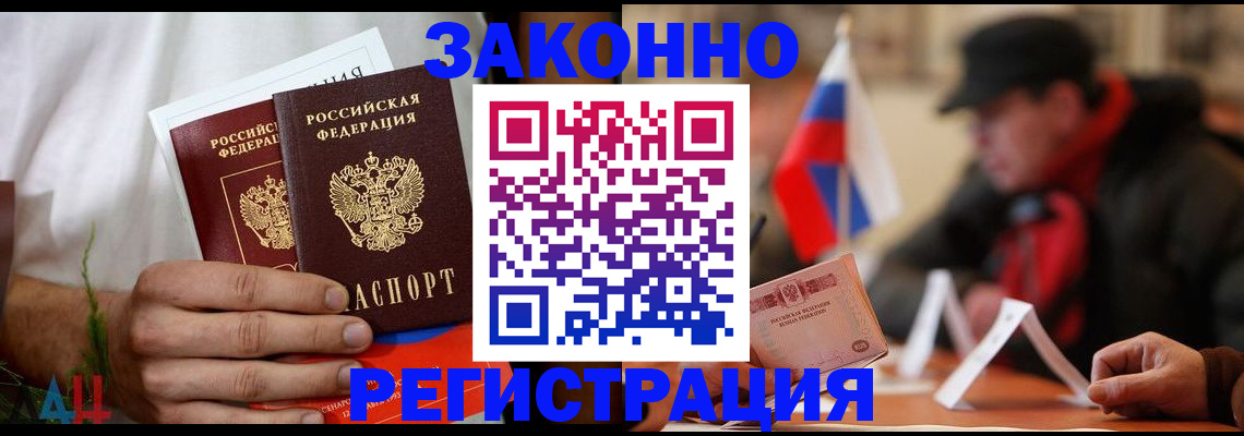 прописка для работы в Южно-Сахалинске