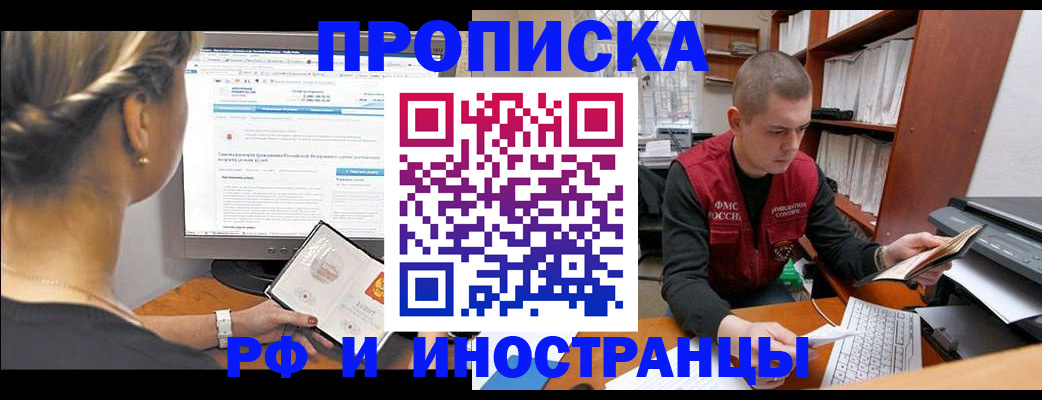 временная регистрация недорого в Южно-Сахалинске