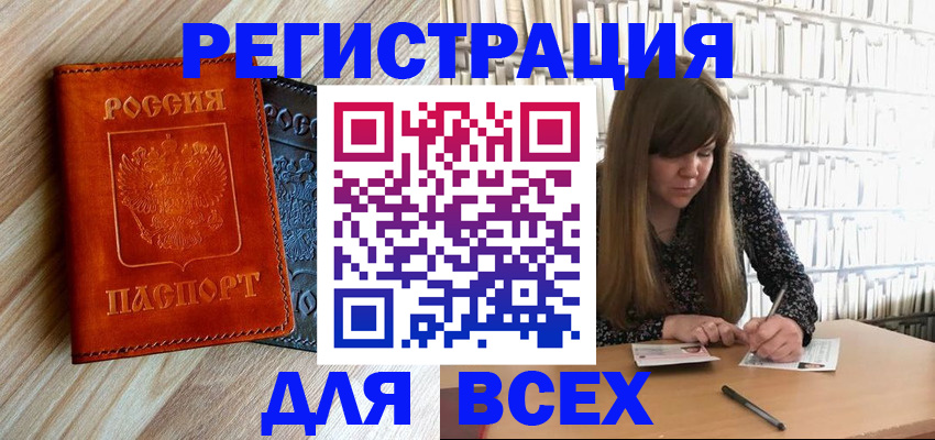 временная прописка в Южно-Сахалинске