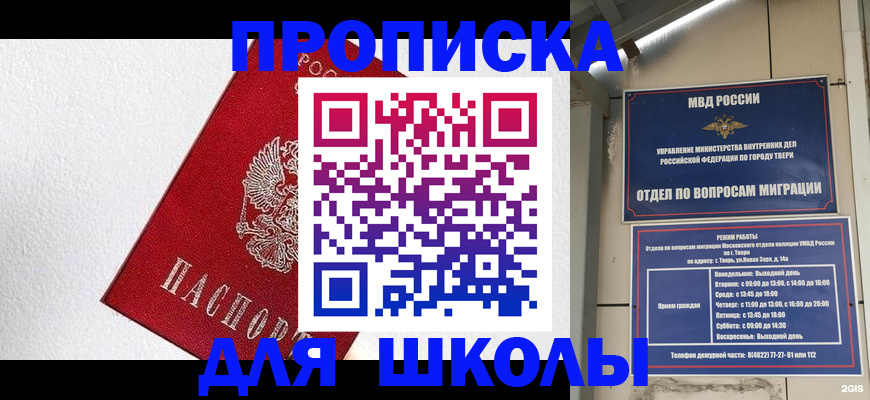 прописка ребенка в Южно-Сахалинске